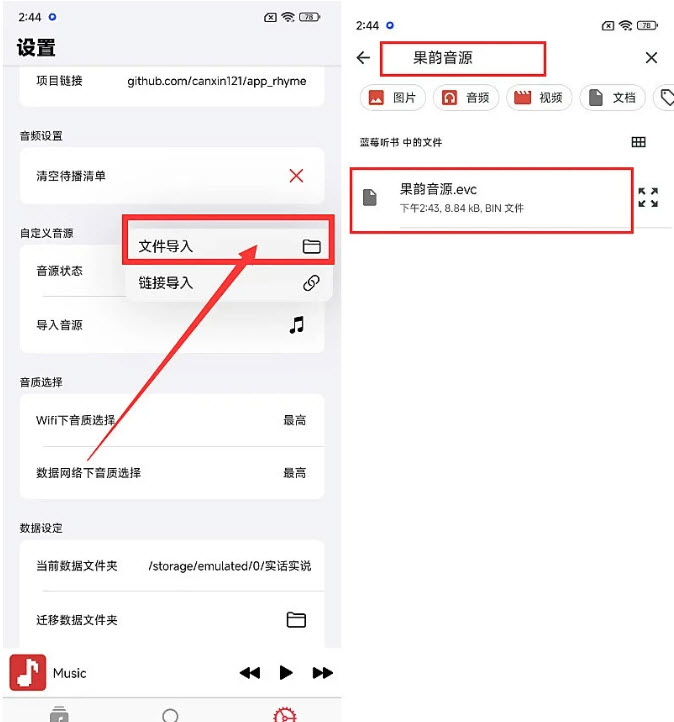 果韵音乐apprhyme