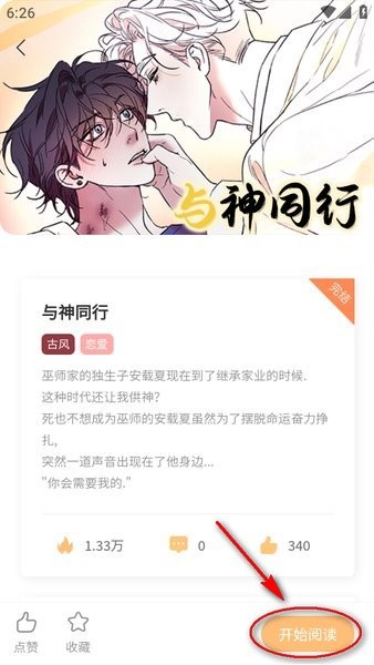 薯条漫画