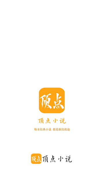 顶点小说