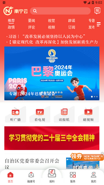 南宁云app