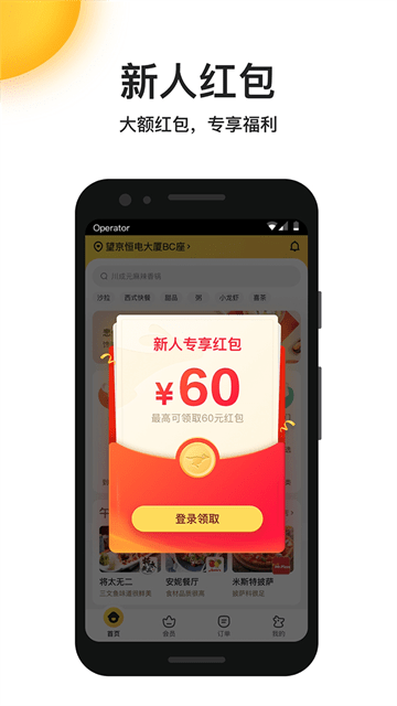 美团外卖APP