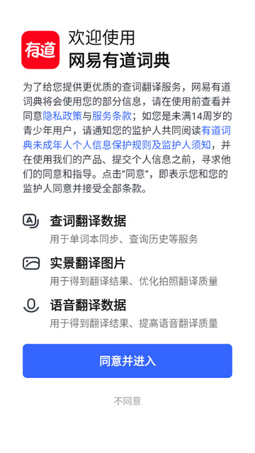 网易有道词典