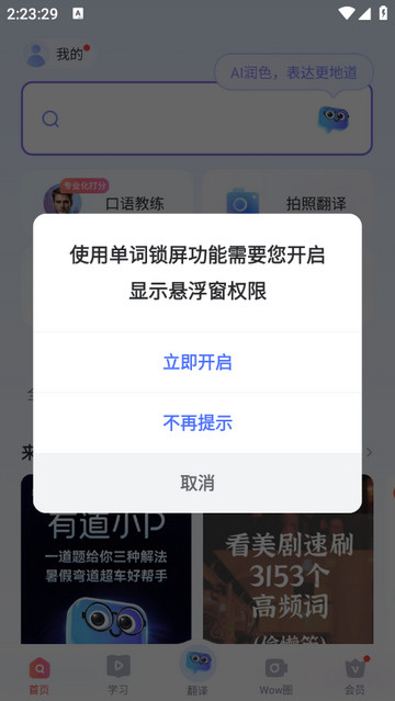 网易有道词典