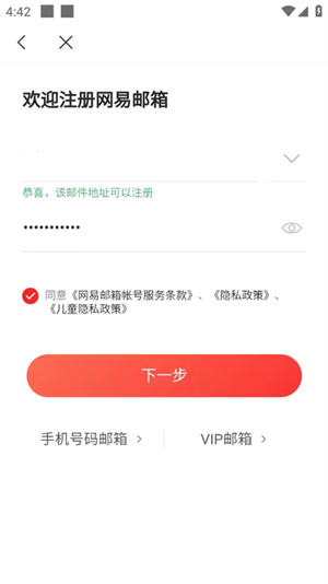 网易邮箱