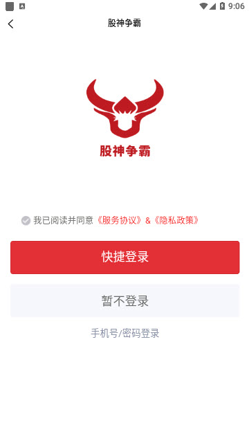 股神争霸app