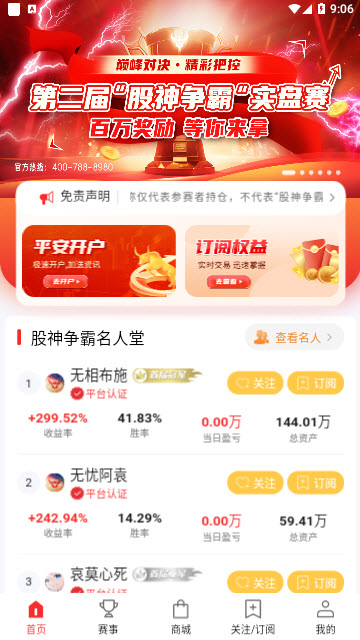 股神争霸app