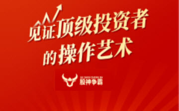 股神争霸