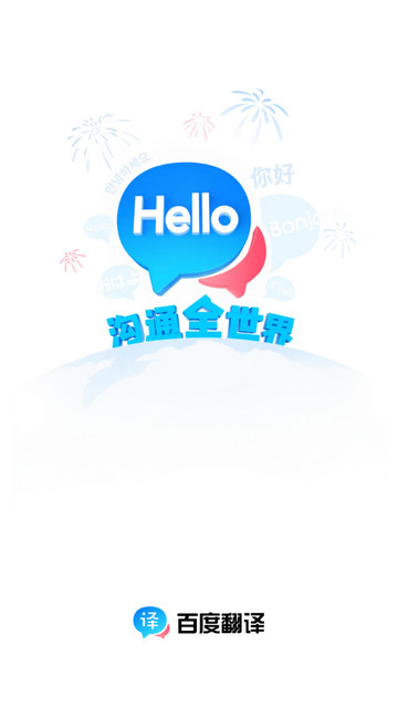 百度翻译