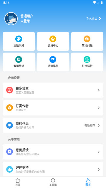 雪豹速清app