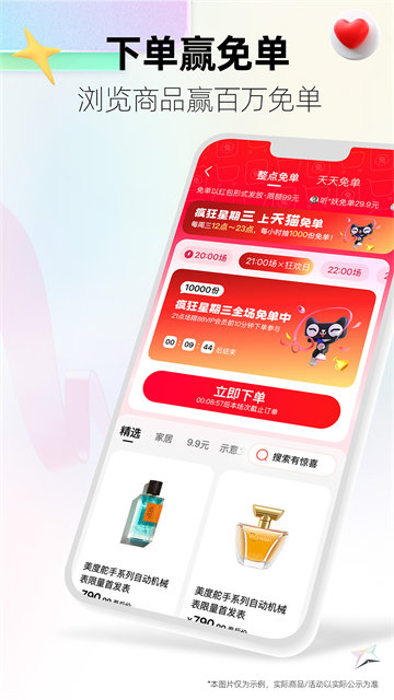 天猫手机版APP