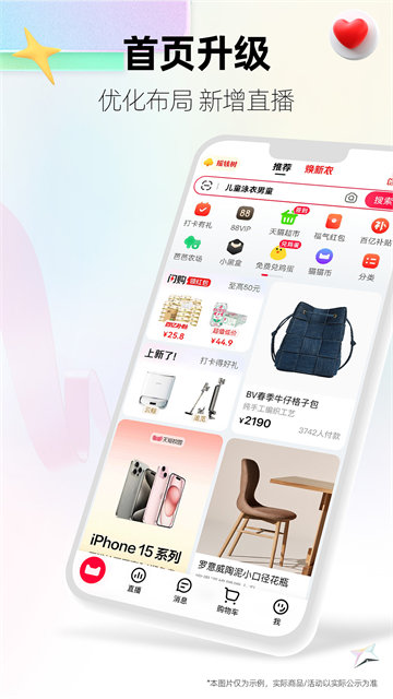 天猫手机版APP