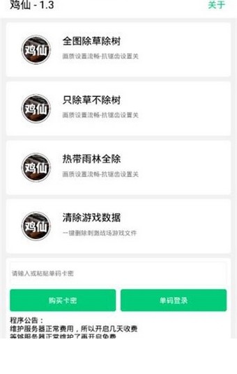 鸡仙画质助手
