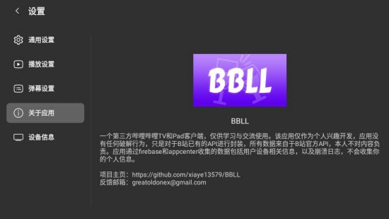 BBLL第三方tv客户端