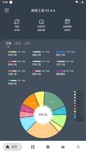 神奇工具