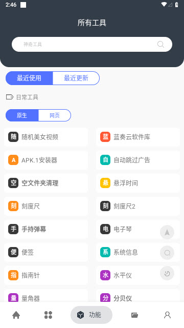 神奇工具