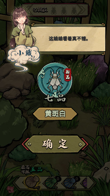 蛐蛐也疯狂手游