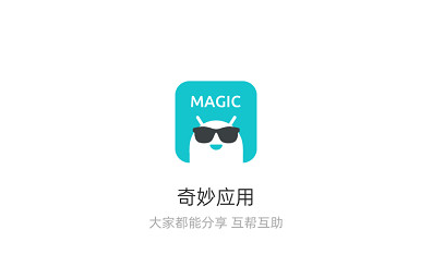 奇妙应用app