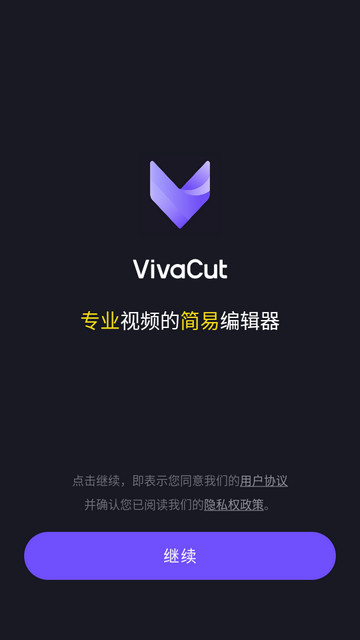 VivaCut破解版