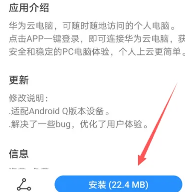 华为云电脑
