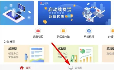 华为云电脑