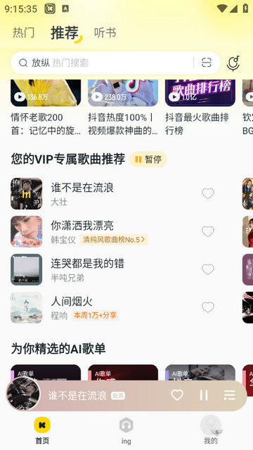 酷我音乐破解版