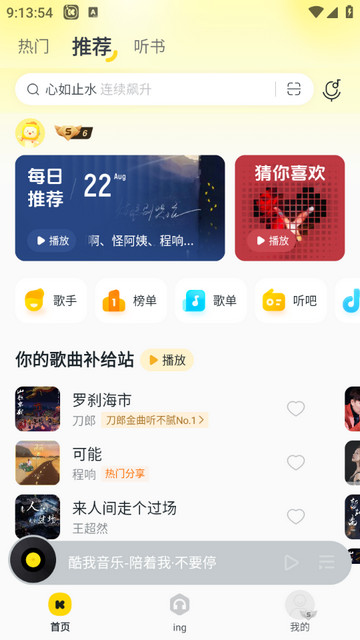 酷我音乐