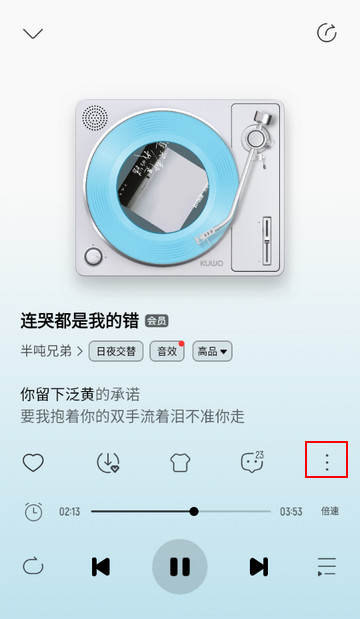 酷我音乐破解版
