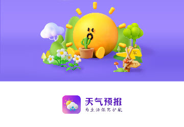 超准天气app