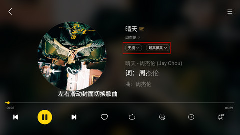 酷我音乐车机版破解版