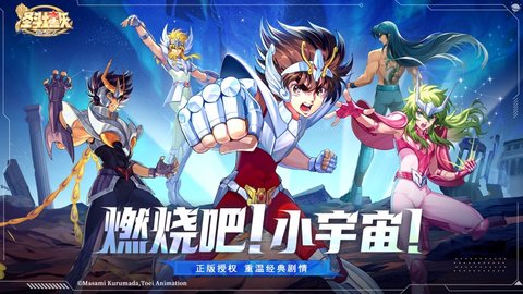 圣斗士星矢：重生2