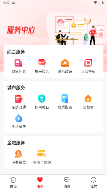 东楚优房app