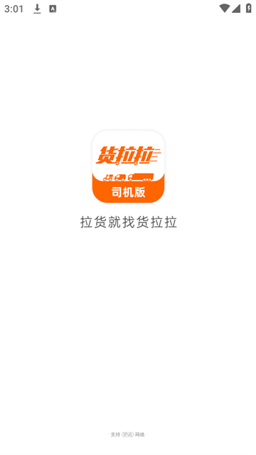 货拉拉司机版