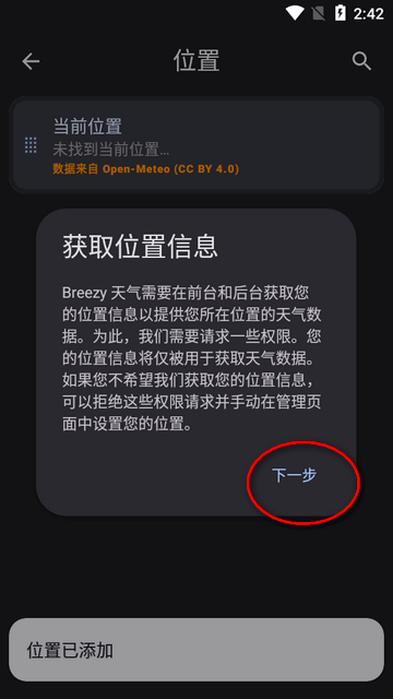 微风天气BreezyWeather