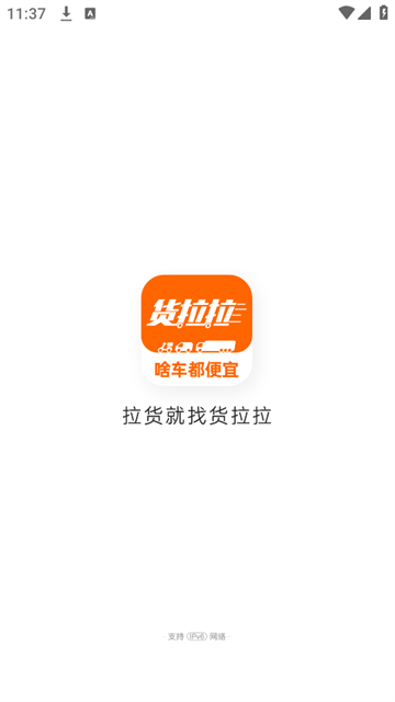 货拉拉