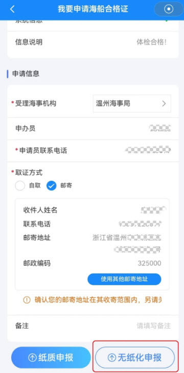 海事通