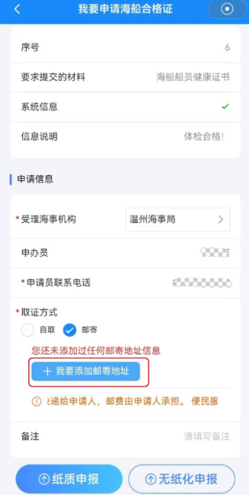海事通