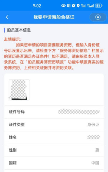 海事通