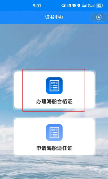 海事通