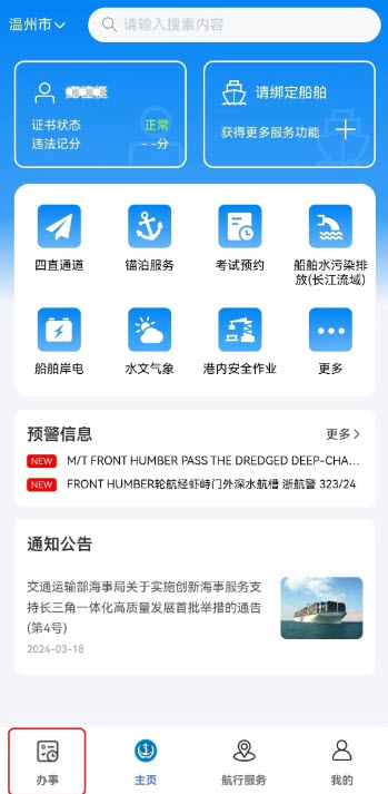 海事通