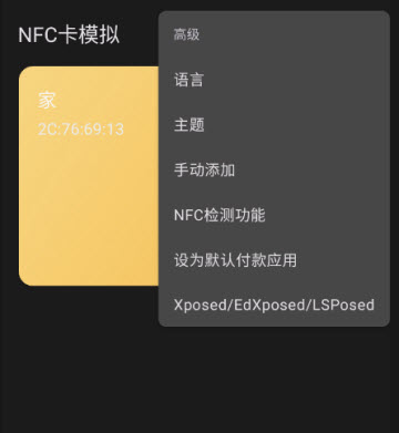 CardEmulator专业版