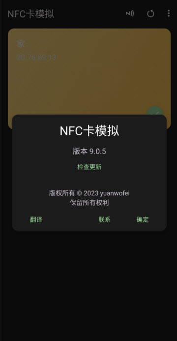 CardEmulator专业版