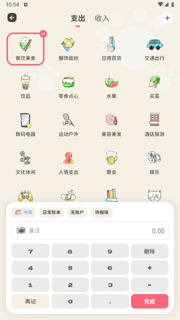 喵钱记账