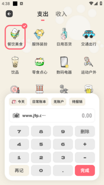 喵钱记账