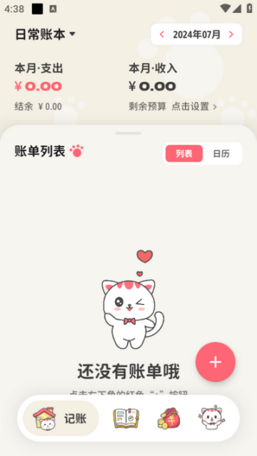 喵钱记账