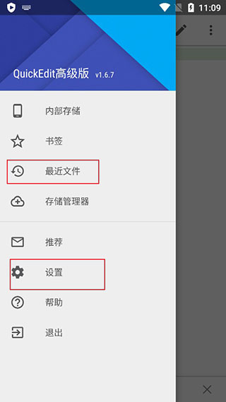 QuickEdit文本编辑器