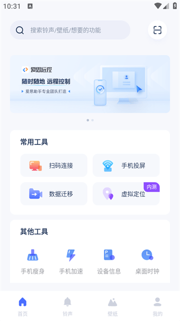 爱思助手