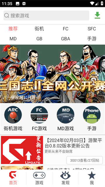 游聚游戏平台