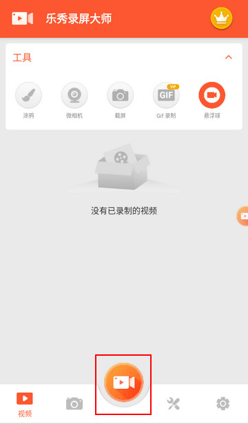 乐秀录屏大师