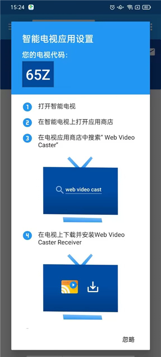 Web Video Caster投屏