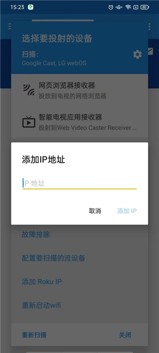 Web Video Caster投屏